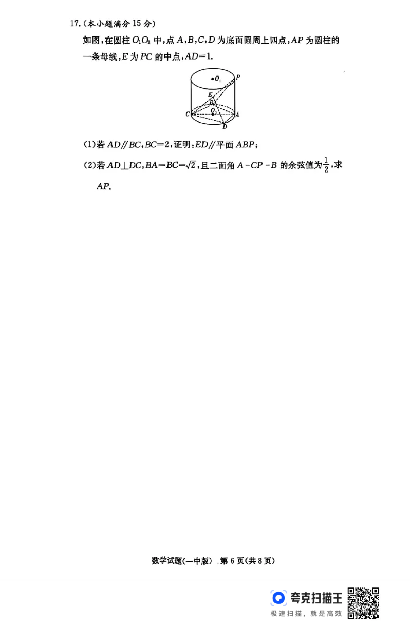 湖南省长沙市第一中学2024-2025学年高三上学期月考（五）数学+答案_2025年1月_250126湖南省长沙市第一中学2024-2025学年高三上学期月考（五）