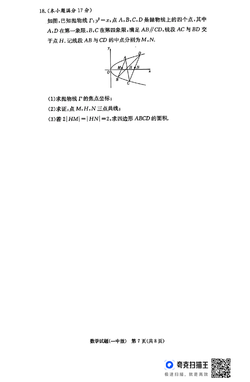 湖南省长沙市第一中学2024-2025学年高三上学期月考（五）数学+答案_2025年1月_250126湖南省长沙市第一中学2024-2025学年高三上学期月考（五）