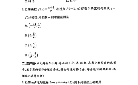 湖南省长沙市第一中学2024-2025学年高三上学期月考（五）数学+答案_2025年1月_250126湖南省长沙市第一中学2024-2025学年高三上学期月考（五）