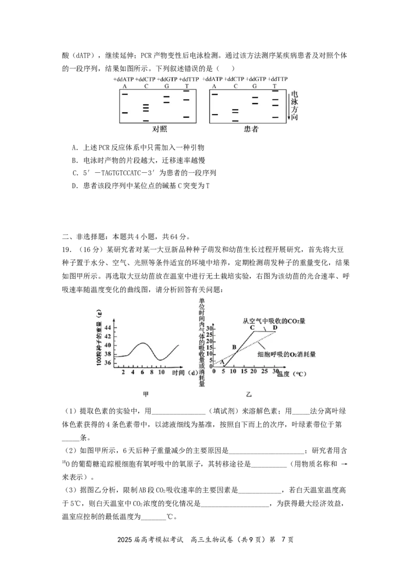 湖北省&ldquo;黄鄂鄂&rdquo;2025年高三下学期4月联考生物_2025年5月_0502湖北省&ldquo;黄鄂鄂&rdquo;2025年高三下学期4月联考（全）