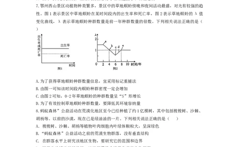 湖北省&ldquo;黄鄂鄂&rdquo;2025年高三下学期4月联考生物_2025年5月_0502湖北省&ldquo;黄鄂鄂&rdquo;2025年高三下学期4月联考（全）