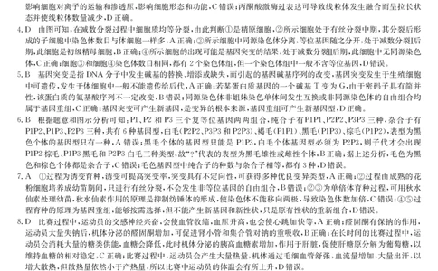 湖北省黄冈市2025届高三下学期核心预测卷生物答案_2025年2月_2502282025届高三下学期核心预测卷（全科）
