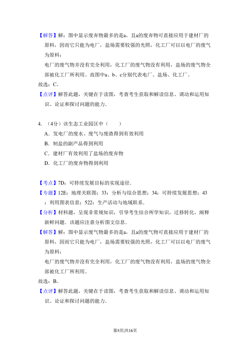 2008年高考地理试卷（全国卷Ⅱ）（解析卷）_地理历年高考真题_新&middot;PDF版2008-2025&middot;高考地理真题_地理（按年份分类）2008-2025_2008&middot;地理高考真题
