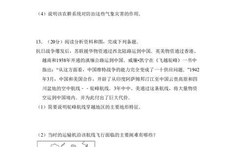 2008年高考地理试卷（全国卷Ⅱ）（解析卷）_地理历年高考真题_新&middot;PDF版2008-2025&middot;高考地理真题_地理（按年份分类）2008-2025_2008&middot;地理高考真题