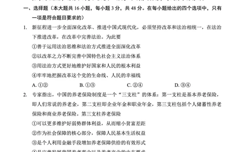 巴蜀中学2025届高考适应性月考卷（七）政治_2025年4月_250414重庆市巴蜀中学2025届高三4月适应性月考卷（七）（全科）_0413重庆市巴蜀中学2025届高三4月适应性月考卷（七）（全）
