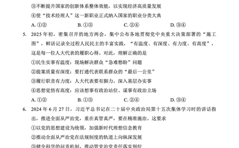 巴蜀中学2025届高考适应性月考卷（七）政治_2025年4月_250414重庆市巴蜀中学2025届高三4月适应性月考卷（七）（全科）_0413重庆市巴蜀中学2025届高三4月适应性月考卷（七）（全）