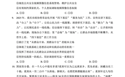 巴蜀中学2025届高考适应性月考卷（七）政治_2025年4月_250414重庆市巴蜀中学2025届高三4月适应性月考卷（七）（全科）_0413重庆市巴蜀中学2025届高三4月适应性月考卷（七）（全）