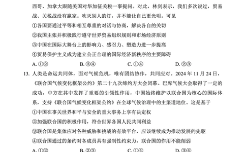 巴蜀中学2025届高考适应性月考卷（七）政治_2025年4月_250414重庆市巴蜀中学2025届高三4月适应性月考卷（七）（全科）_0413重庆市巴蜀中学2025届高三4月适应性月考卷（七）（全）