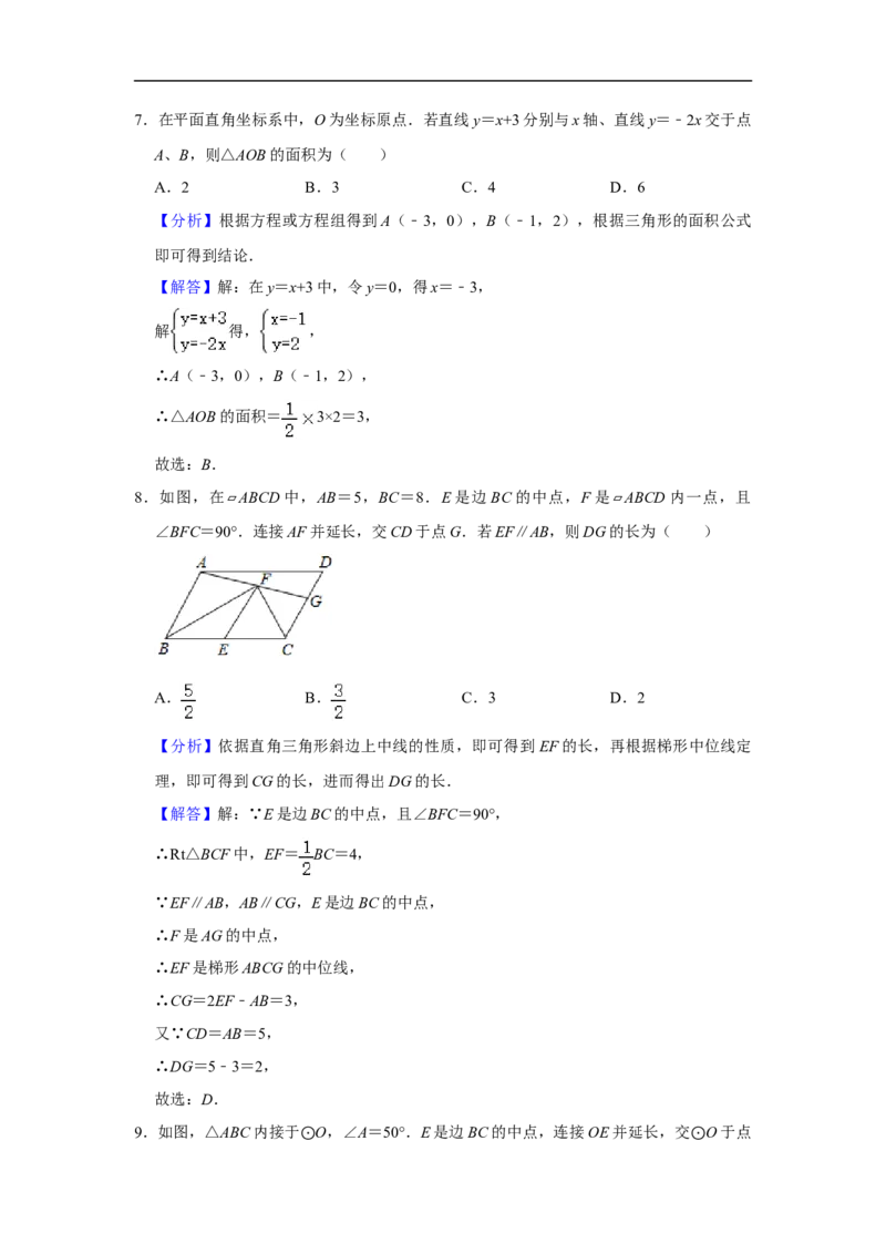 陕西省2020年中考数学试题（解析版）_中考真题_2.数学中考真题2015-2024年_2020全国多省多地中考数学真题126份
