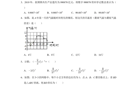陕西省2020年中考数学试题（解析版）_中考真题_2.数学中考真题2015-2024年_2020全国多省多地中考数学真题126份