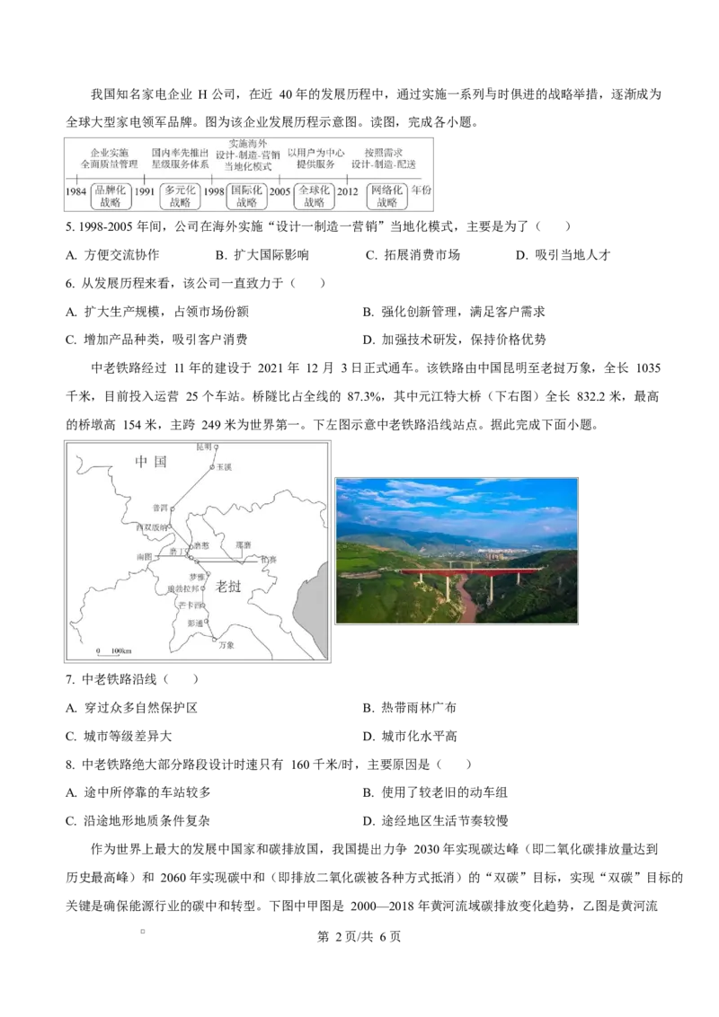天津市南开大学附中2025年高三上学期第一次阶段检测+地理_2025年10月_251002天津市南开大学附中2025年高三上学期第一次阶段检测（全科）