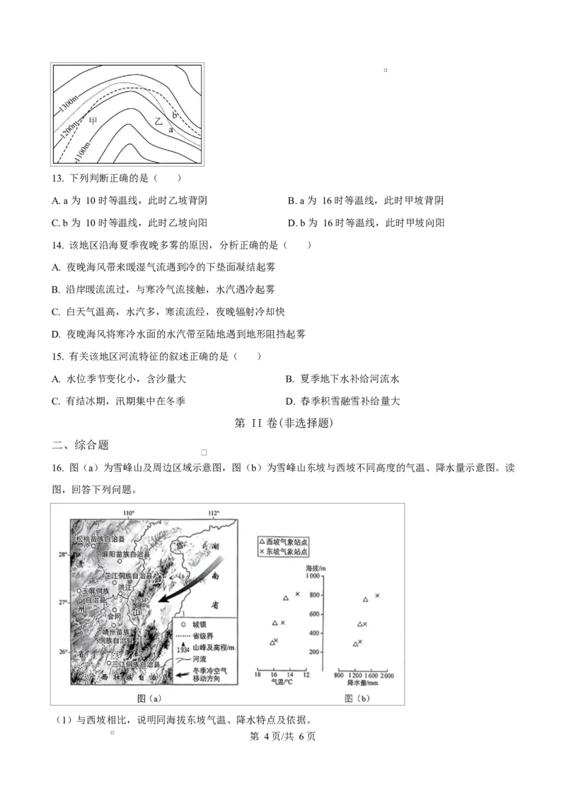 天津市南开大学附中2025年高三上学期第一次阶段检测+地理_2025年10月_251002天津市南开大学附中2025年高三上学期第一次阶段检测（全科）