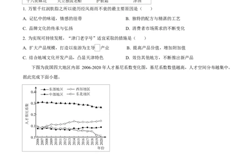 天津市南开大学附中2025年高三上学期第一次阶段检测+地理_2025年10月_251002天津市南开大学附中2025年高三上学期第一次阶段检测（全科）