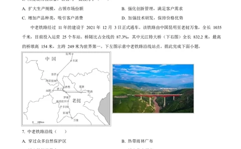 天津市南开大学附中2025年高三上学期第一次阶段检测+地理_2025年10月_251002天津市南开大学附中2025年高三上学期第一次阶段检测（全科）