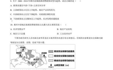 天津市南开大学附中2025年高三上学期第一次阶段检测+地理_2025年10月_251002天津市南开大学附中2025年高三上学期第一次阶段检测（全科）