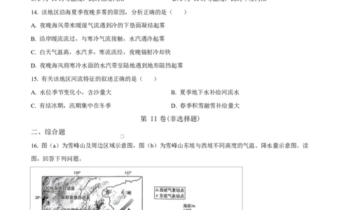 天津市南开大学附中2025年高三上学期第一次阶段检测+地理_2025年10月_251002天津市南开大学附中2025年高三上学期第一次阶段检测（全科）