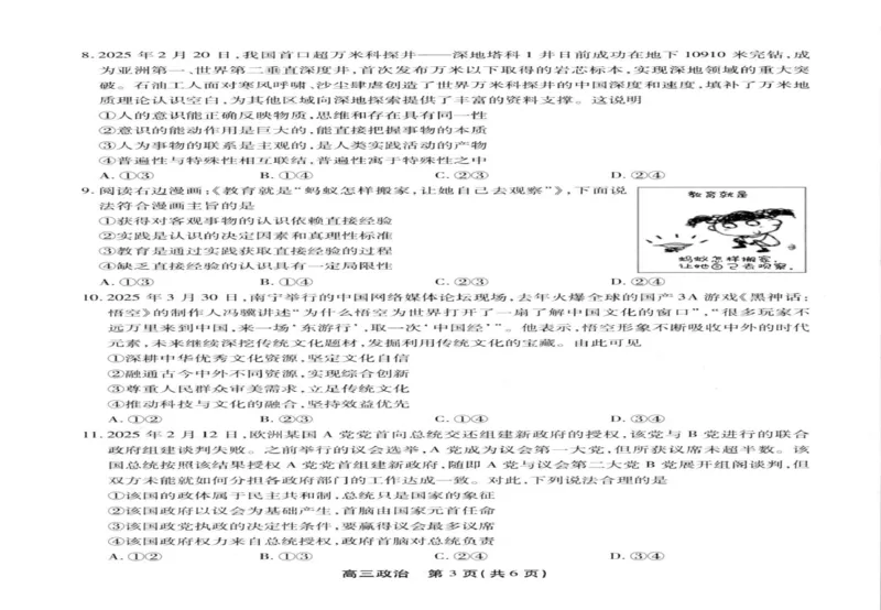 政治政治政治试卷0509_2025年5月_2505132025届安徽省鼎尖名校联盟高三5月预测联考（全科）_2025届安徽省高三下学期鼎尖预测大联考政治试卷
