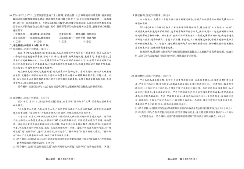 政治政治政治试卷0509_2025年5月_2505132025届安徽省鼎尖名校联盟高三5月预测联考（全科）_2025届安徽省高三下学期鼎尖预测大联考政治试卷