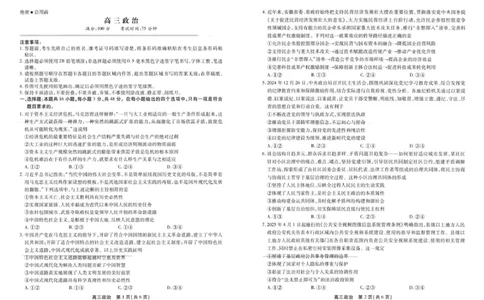 政治政治政治试卷0509_2025年5月_2505132025届安徽省鼎尖名校联盟高三5月预测联考（全科）_2025届安徽省高三下学期鼎尖预测大联考政治试卷