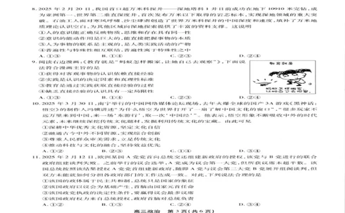政治政治政治试卷0509_2025年5月_2505132025届安徽省鼎尖名校联盟高三5月预测联考（全科）_2025届安徽省高三下学期鼎尖预测大联考政治试卷