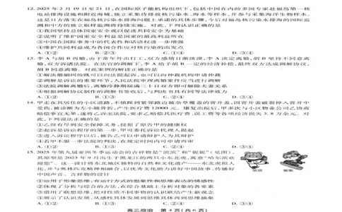 政治政治政治试卷0509_2025年5月_2505132025届安徽省鼎尖名校联盟高三5月预测联考（全科）_2025届安徽省高三下学期鼎尖预测大联考政治试卷