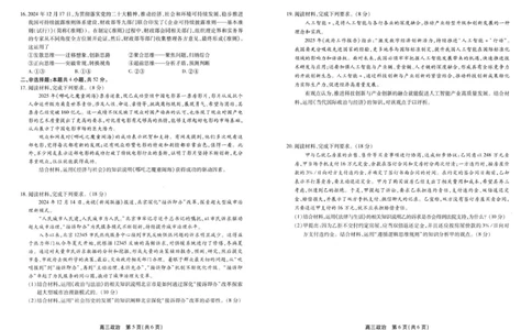 政治政治政治试卷0509_2025年5月_2505132025届安徽省鼎尖名校联盟高三5月预测联考（全科）_2025届安徽省高三下学期鼎尖预测大联考政治试卷