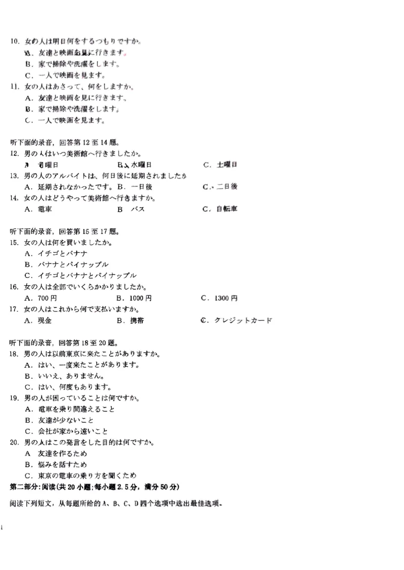福建省莆田市2025届高中毕业班第四次教学质量检测日语_2025年5月_250510福建省莆田市2025届高中毕业班第四次教学质量检测（莆田四检）（全科）