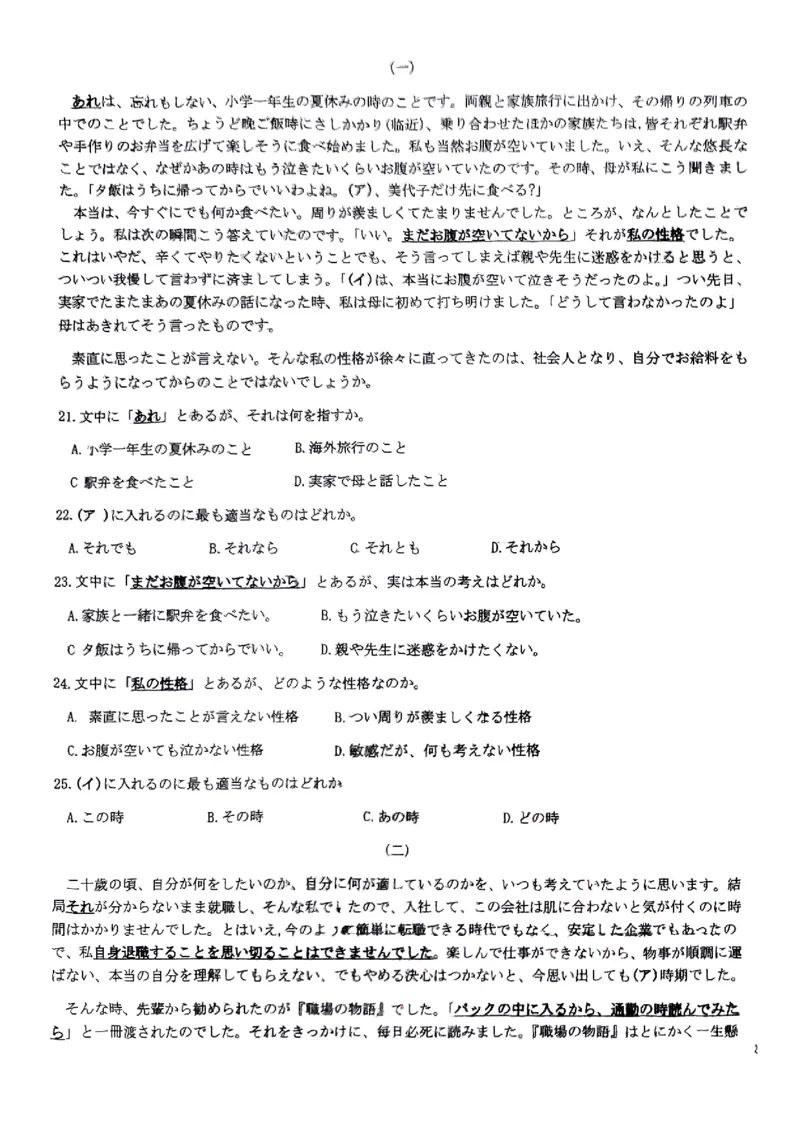 福建省莆田市2025届高中毕业班第四次教学质量检测日语_2025年5月_250510福建省莆田市2025届高中毕业班第四次教学质量检测（莆田四检）（全科）
