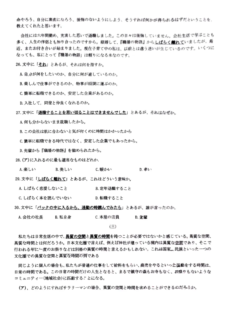 福建省莆田市2025届高中毕业班第四次教学质量检测日语_2025年5月_250510福建省莆田市2025届高中毕业班第四次教学质量检测（莆田四检）（全科）