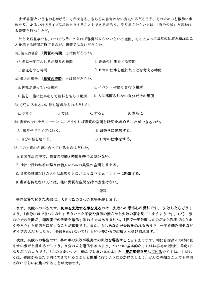 福建省莆田市2025届高中毕业班第四次教学质量检测日语_2025年5月_250510福建省莆田市2025届高中毕业班第四次教学质量检测（莆田四检）（全科）