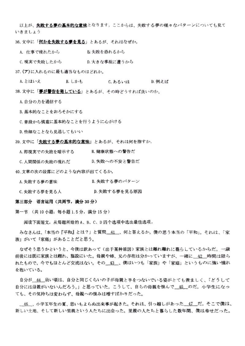 福建省莆田市2025届高中毕业班第四次教学质量检测日语_2025年5月_250510福建省莆田市2025届高中毕业班第四次教学质量检测（莆田四检）（全科）
