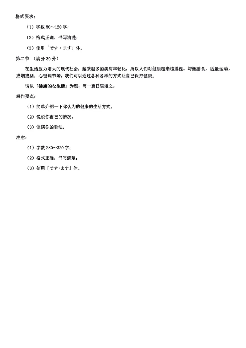 福建省莆田市2025届高中毕业班第四次教学质量检测日语_2025年5月_250510福建省莆田市2025届高中毕业班第四次教学质量检测（莆田四检）（全科）