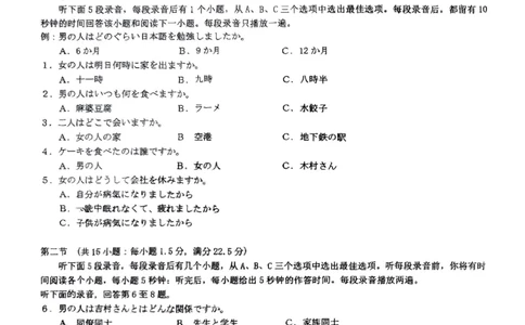 福建省莆田市2025届高中毕业班第四次教学质量检测日语_2025年5月_250510福建省莆田市2025届高中毕业班第四次教学质量检测（莆田四检）（全科）