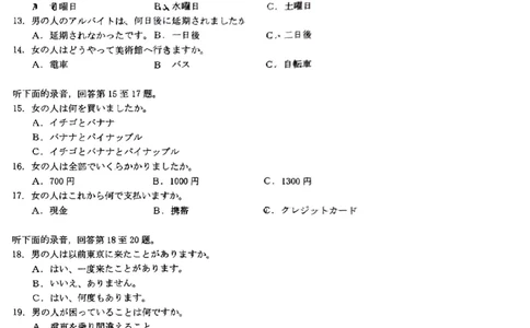 福建省莆田市2025届高中毕业班第四次教学质量检测日语_2025年5月_250510福建省莆田市2025届高中毕业班第四次教学质量检测（莆田四检）（全科）