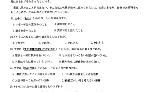 福建省莆田市2025届高中毕业班第四次教学质量检测日语_2025年5月_250510福建省莆田市2025届高中毕业班第四次教学质量检测（莆田四检）（全科）