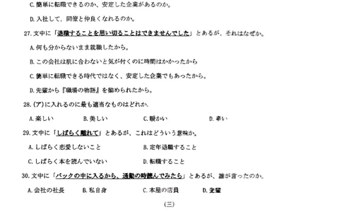 福建省莆田市2025届高中毕业班第四次教学质量检测日语_2025年5月_250510福建省莆田市2025届高中毕业班第四次教学质量检测（莆田四检）（全科）