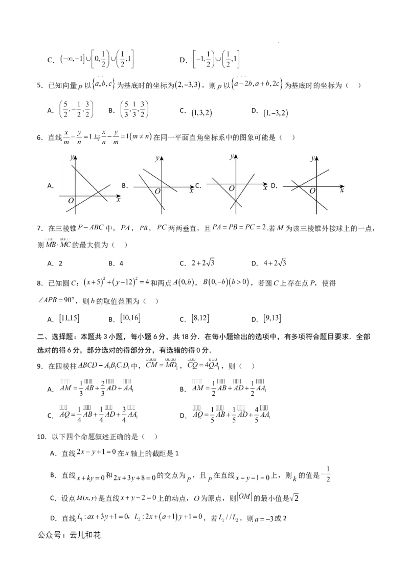 高二数学第一次月考卷01（考试版A4）(1)_1多考区联考_0920（新高考通用）黄金卷：2024-2025学年高二上学期第一次月考（含答题卡word解析版）
