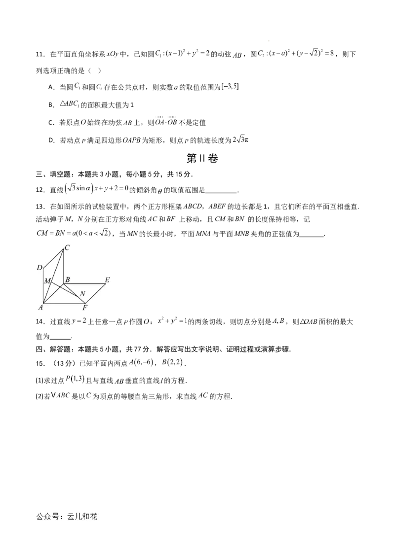 高二数学第一次月考卷01（考试版A4）(1)_1多考区联考_0920（新高考通用）黄金卷：2024-2025学年高二上学期第一次月考（含答题卡word解析版）