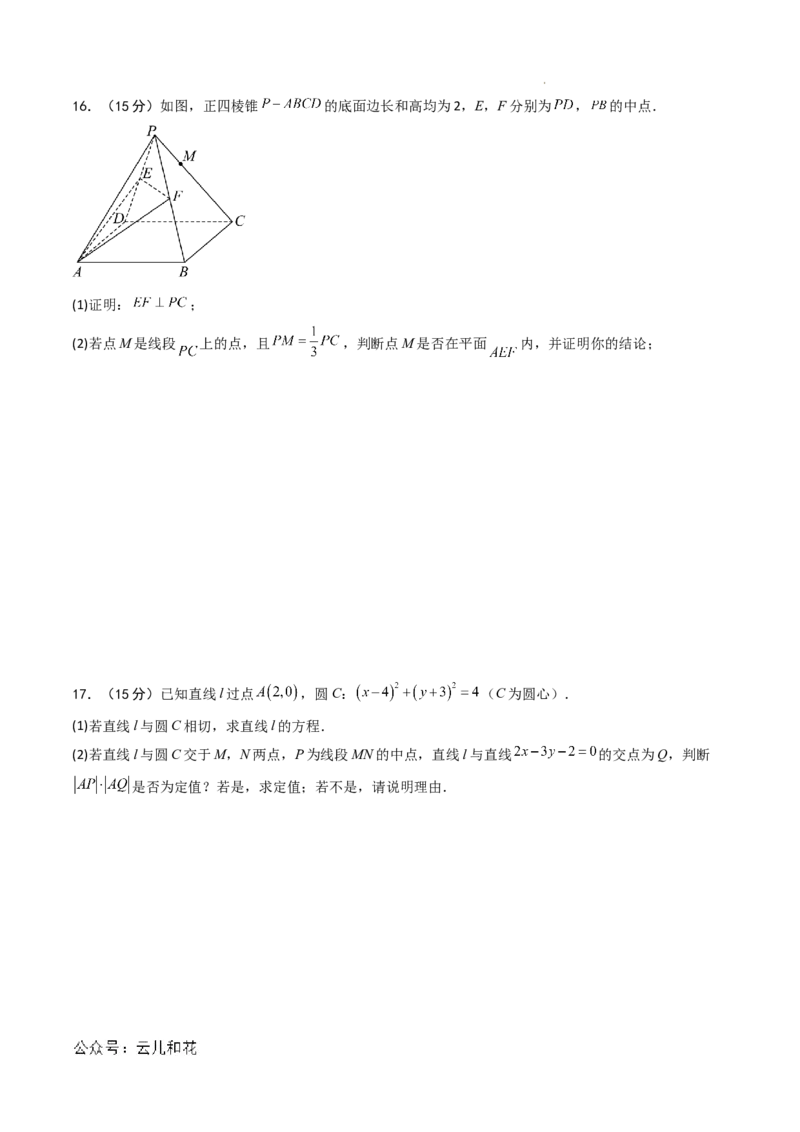 高二数学第一次月考卷01（考试版A4）(1)_1多考区联考_0920（新高考通用）黄金卷：2024-2025学年高二上学期第一次月考（含答题卡word解析版）