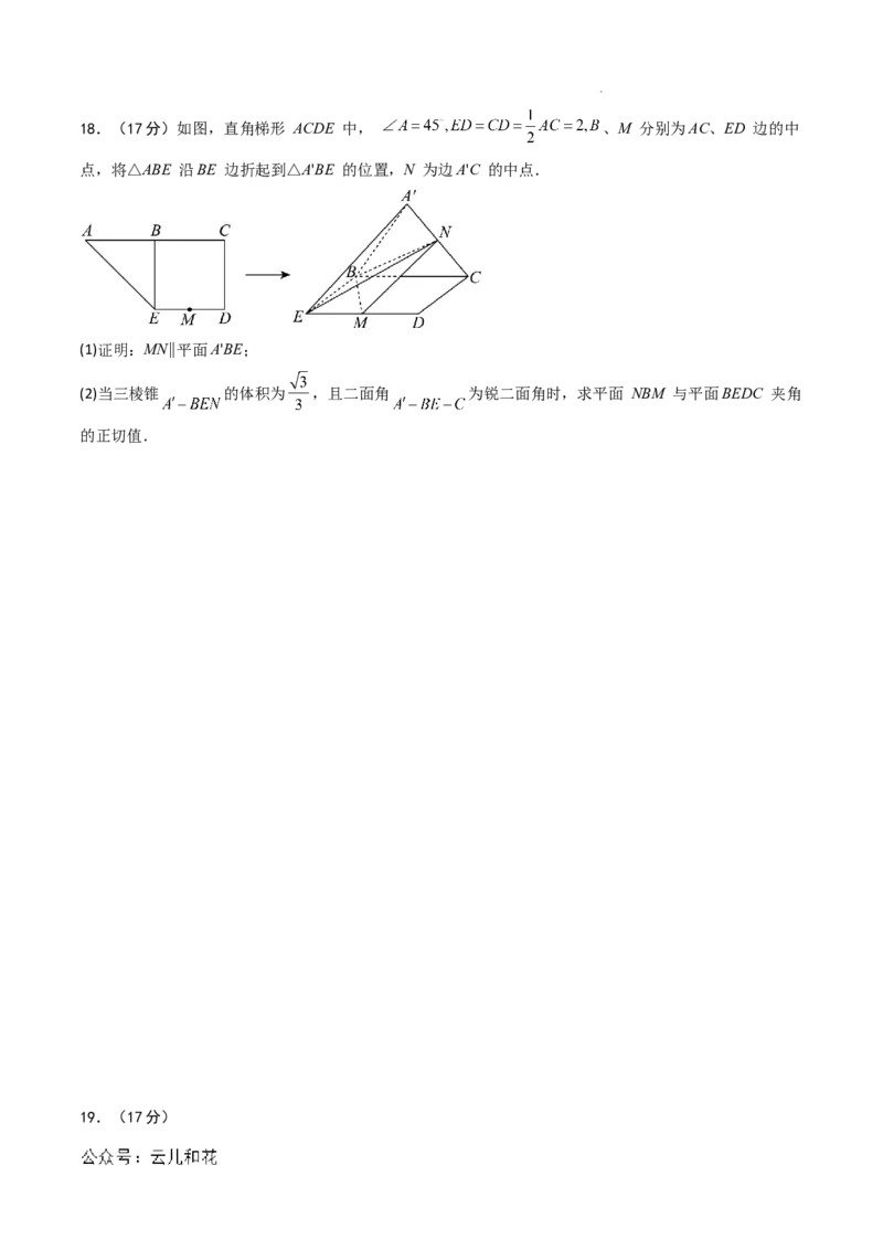 高二数学第一次月考卷01（考试版A4）(1)_1多考区联考_0920（新高考通用）黄金卷：2024-2025学年高二上学期第一次月考（含答题卡word解析版）