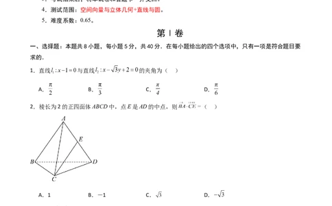 高二数学第一次月考卷01（考试版A4）(1)_1多考区联考_0920（新高考通用）黄金卷：2024-2025学年高二上学期第一次月考（含答题卡word解析版）
