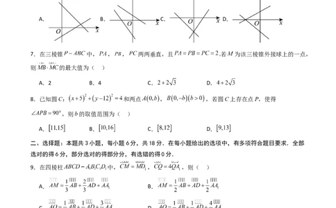 高二数学第一次月考卷01（考试版A4）(1)_1多考区联考_0920（新高考通用）黄金卷：2024-2025学年高二上学期第一次月考（含答题卡word解析版）