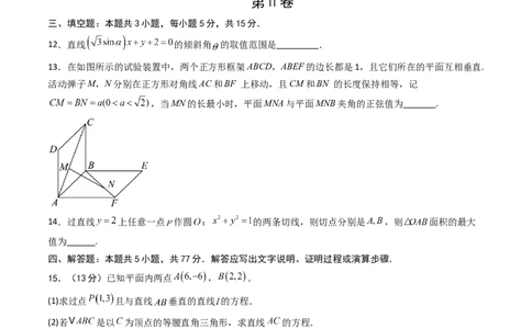 高二数学第一次月考卷01（考试版A4）(1)_1多考区联考_0920（新高考通用）黄金卷：2024-2025学年高二上学期第一次月考（含答题卡word解析版）