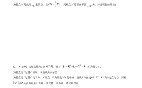高二数学第一次月考卷01（考试版A4）(1)_1多考区联考_0920（新高考通用）黄金卷：2024-2025学年高二上学期第一次月考（含答题卡word解析版）