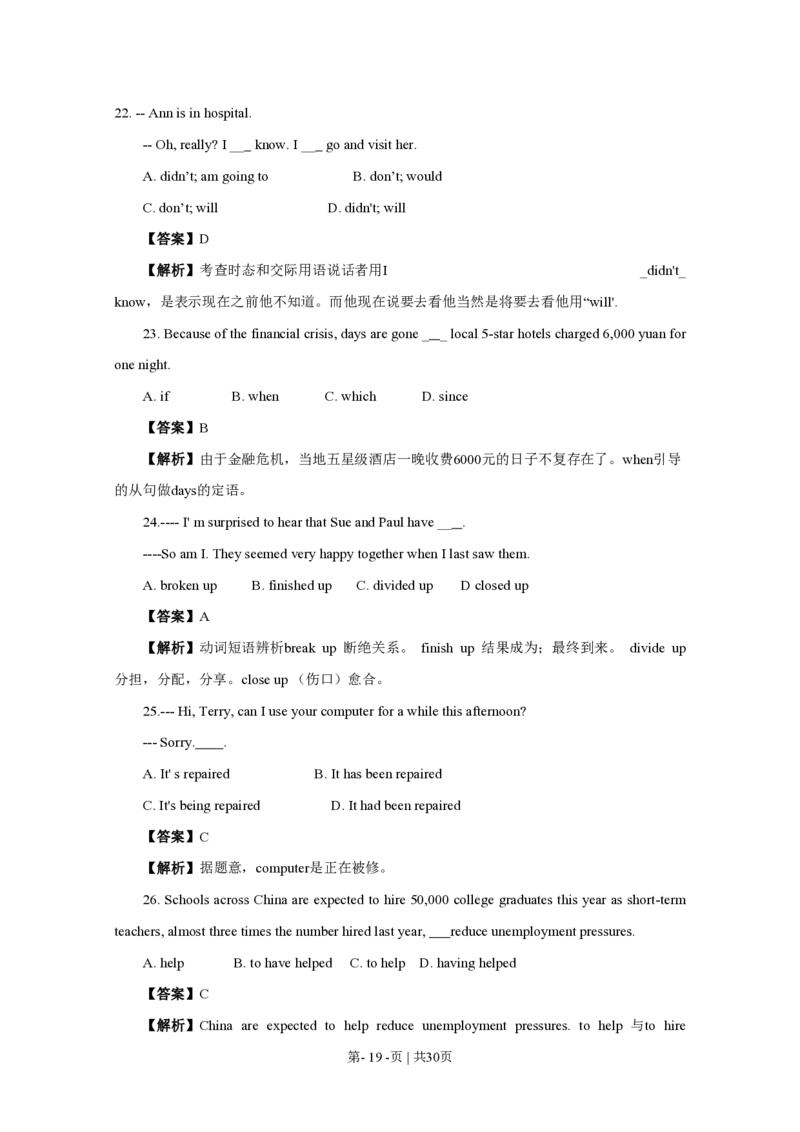 2009年高考英语试卷（江苏）（解析卷）_英语历年高考真题_新&middot;PDF版2008-2025&middot;高考英语真题_英语（按年份分类）2008-2025_2009&middot;高考英语真题