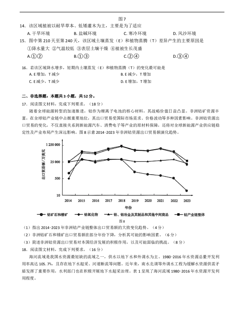 地理试卷_2025年11月_251126湖北省华大新高考联盟2026届高三11月教学质量测评（全科）_1209215425_华大新高考联盟2026届高三上学期11月测评地理试题+答案
