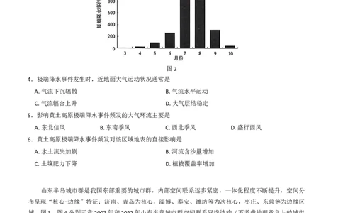 地理试卷_2025年11月_251126湖北省华大新高考联盟2026届高三11月教学质量测评（全科）_1209215425_华大新高考联盟2026届高三上学期11月测评地理试题+答案