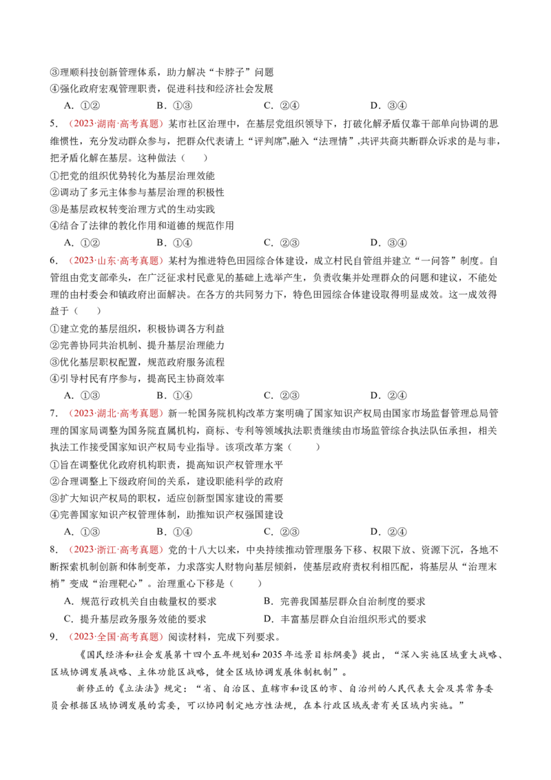 专题06全面依法治国-三年（2022-2024）高考政治真题分类汇编（学生卷）_近10年高考真题汇编（必刷）_十年（2014-2024）高考政治真题分项汇编（全国通用）