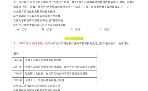 专题06全面依法治国-三年（2022-2024）高考政治真题分类汇编（学生卷）_近10年高考真题汇编（必刷）_十年（2014-2024）高考政治真题分项汇编（全国通用）