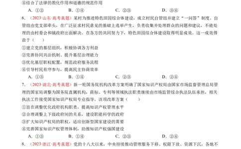 专题06全面依法治国-三年（2022-2024）高考政治真题分类汇编（学生卷）_近10年高考真题汇编（必刷）_十年（2014-2024）高考政治真题分项汇编（全国通用）
